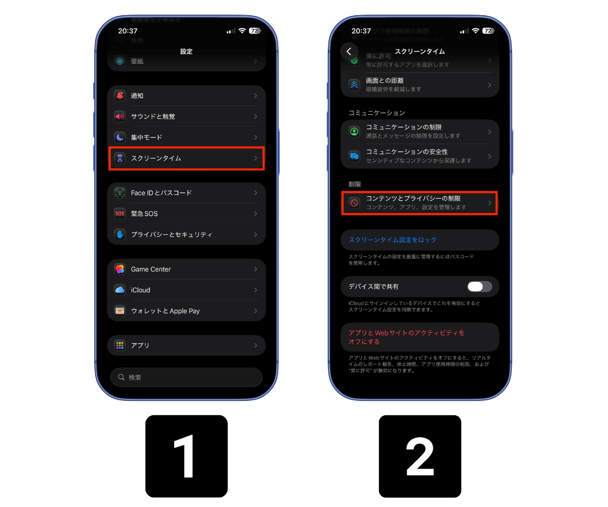 スクリーンタイムでカメラを起動できなくする方法