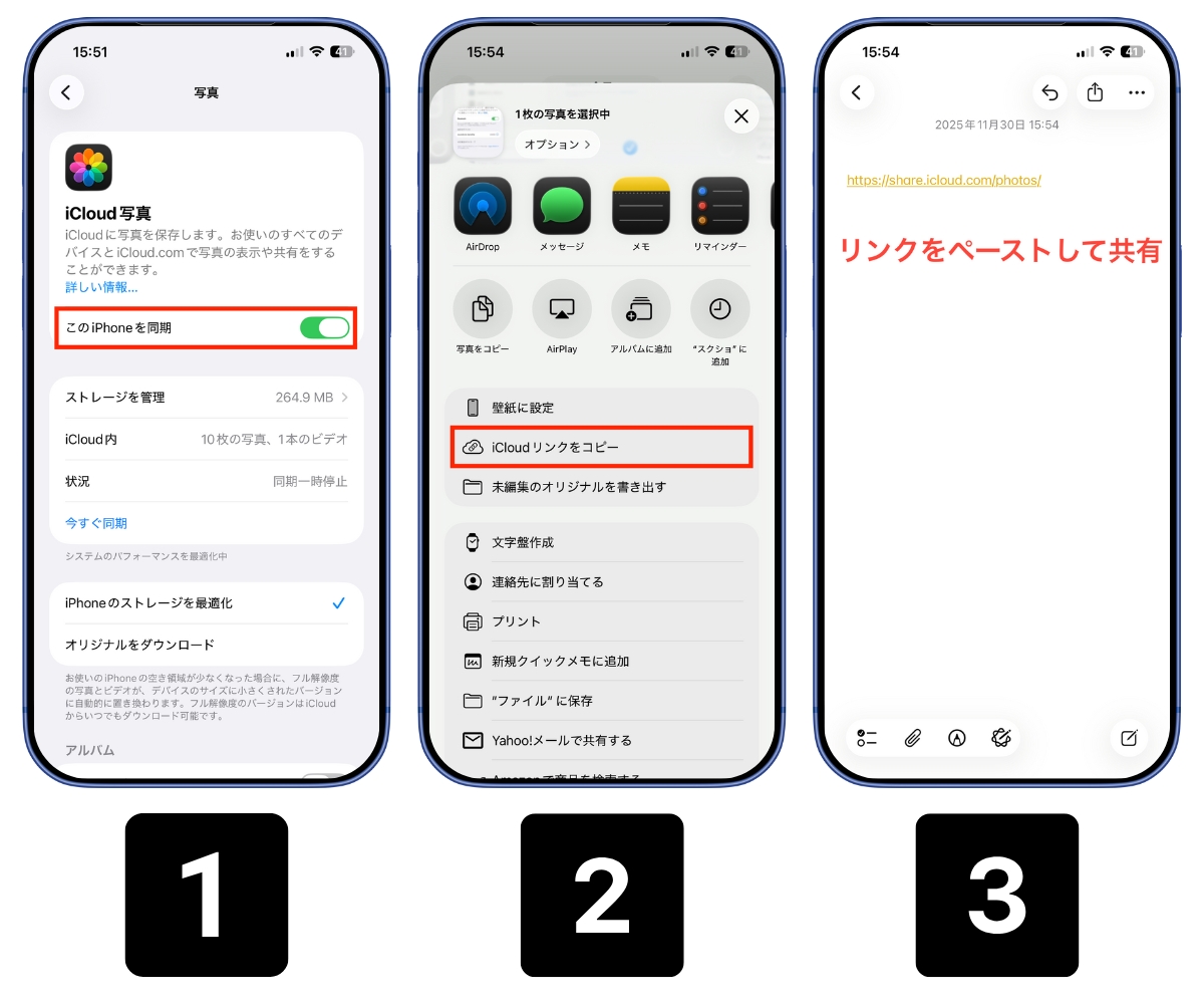 iCloudリンクのやり方