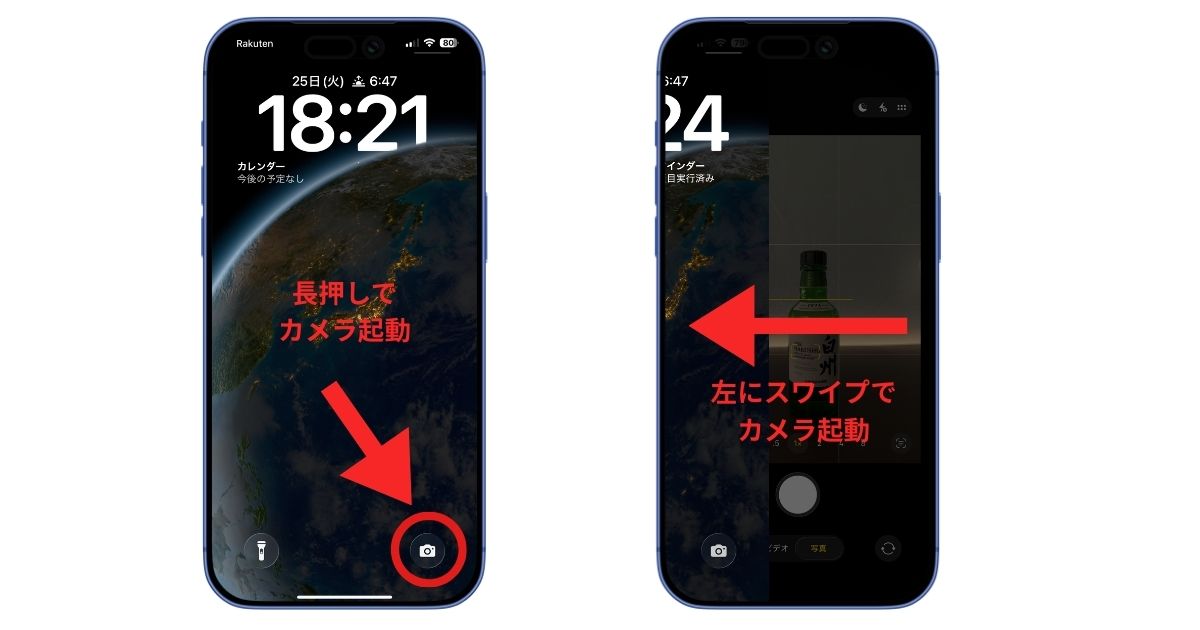 iPhone ホーム画面からカメラ起動