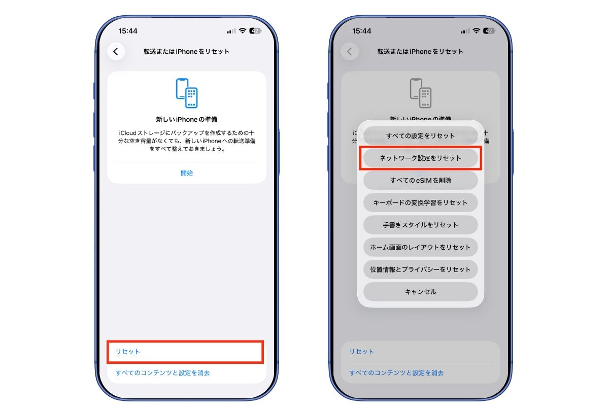 iPhoneネットワーク設定のリセット方法
