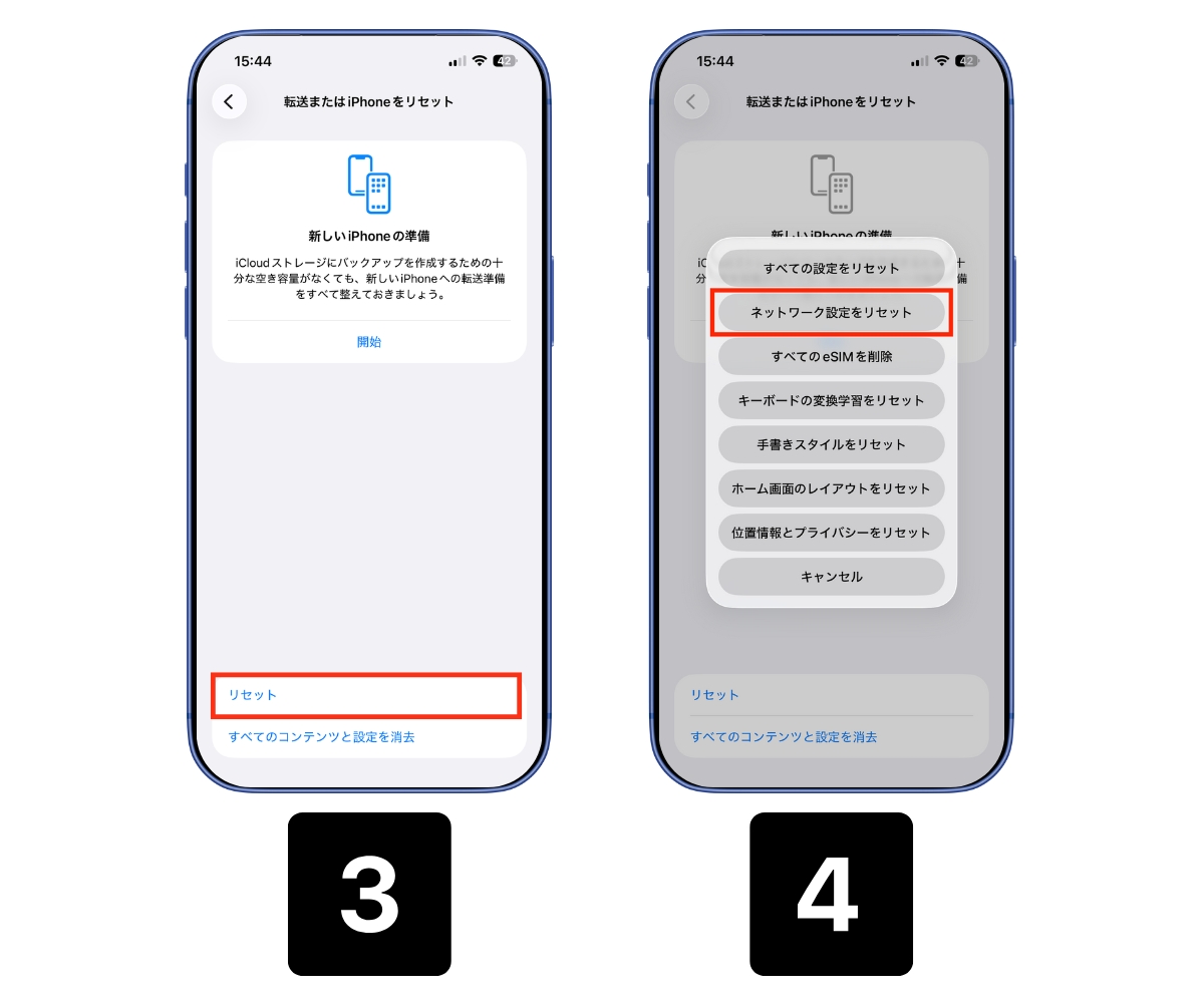 iPhoneネットワーク設定のリセット方法