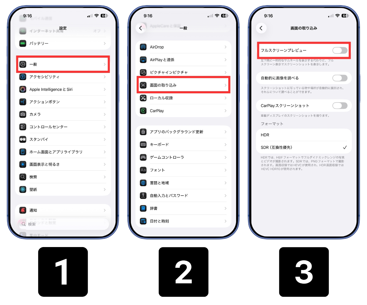 iOS26のスクショを以前の表示に戻す方法