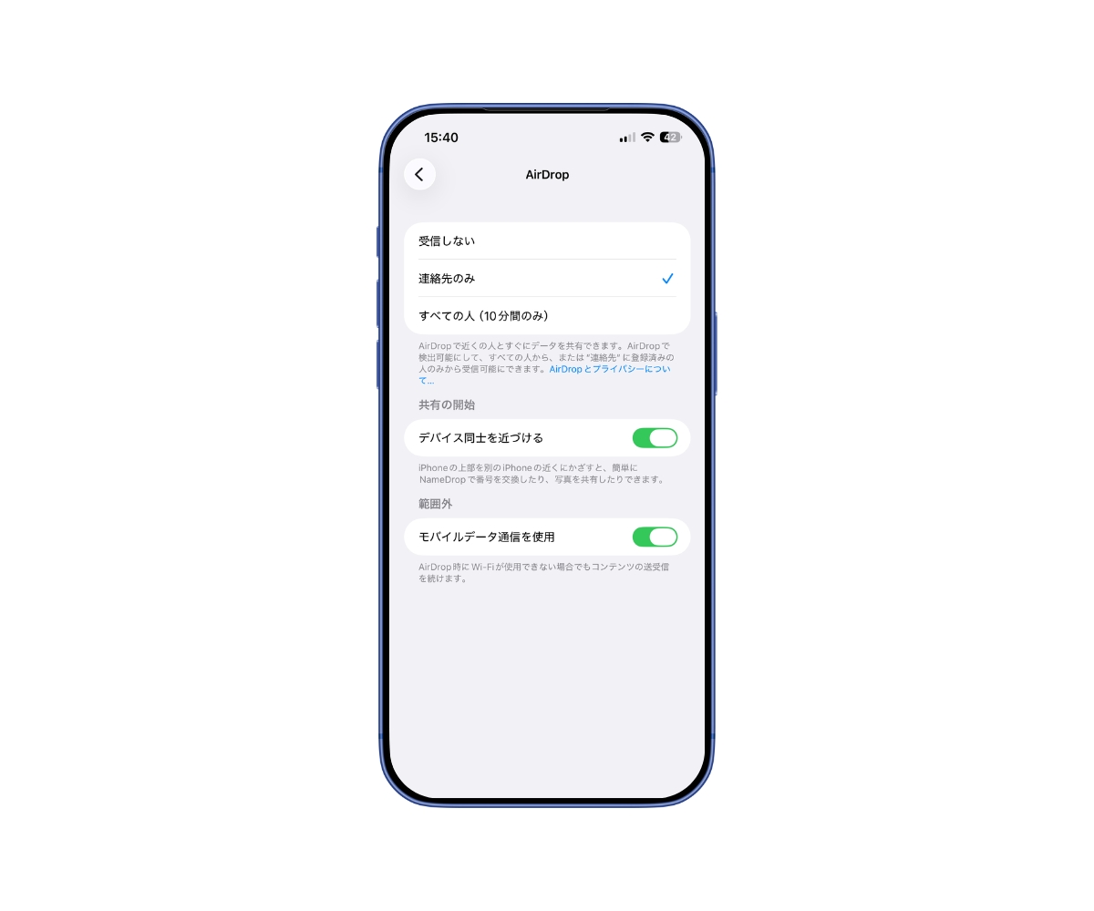 Airdropの受信設定