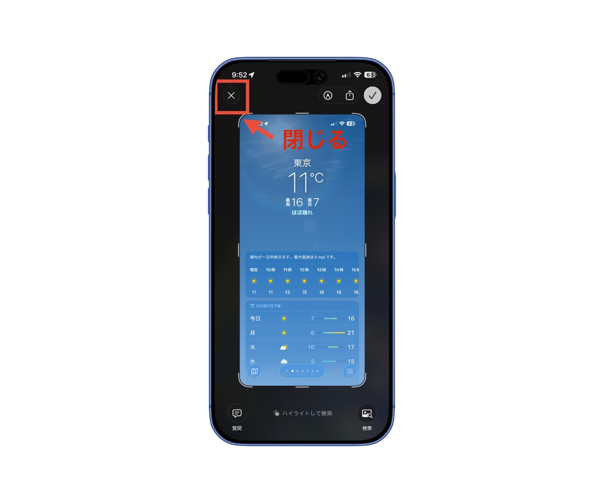 iPhoneのスクショを閉じると破棄される