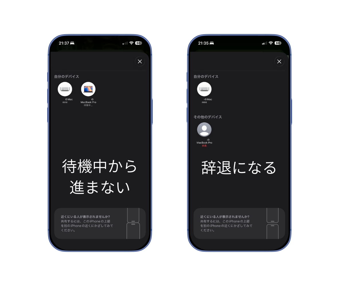 AirDropが送信できない