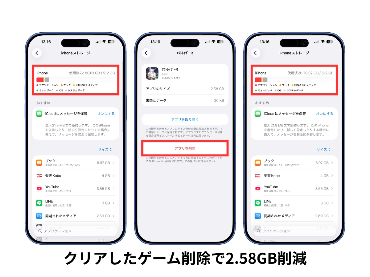 iPhoneアプリ削除でストレージを増やす