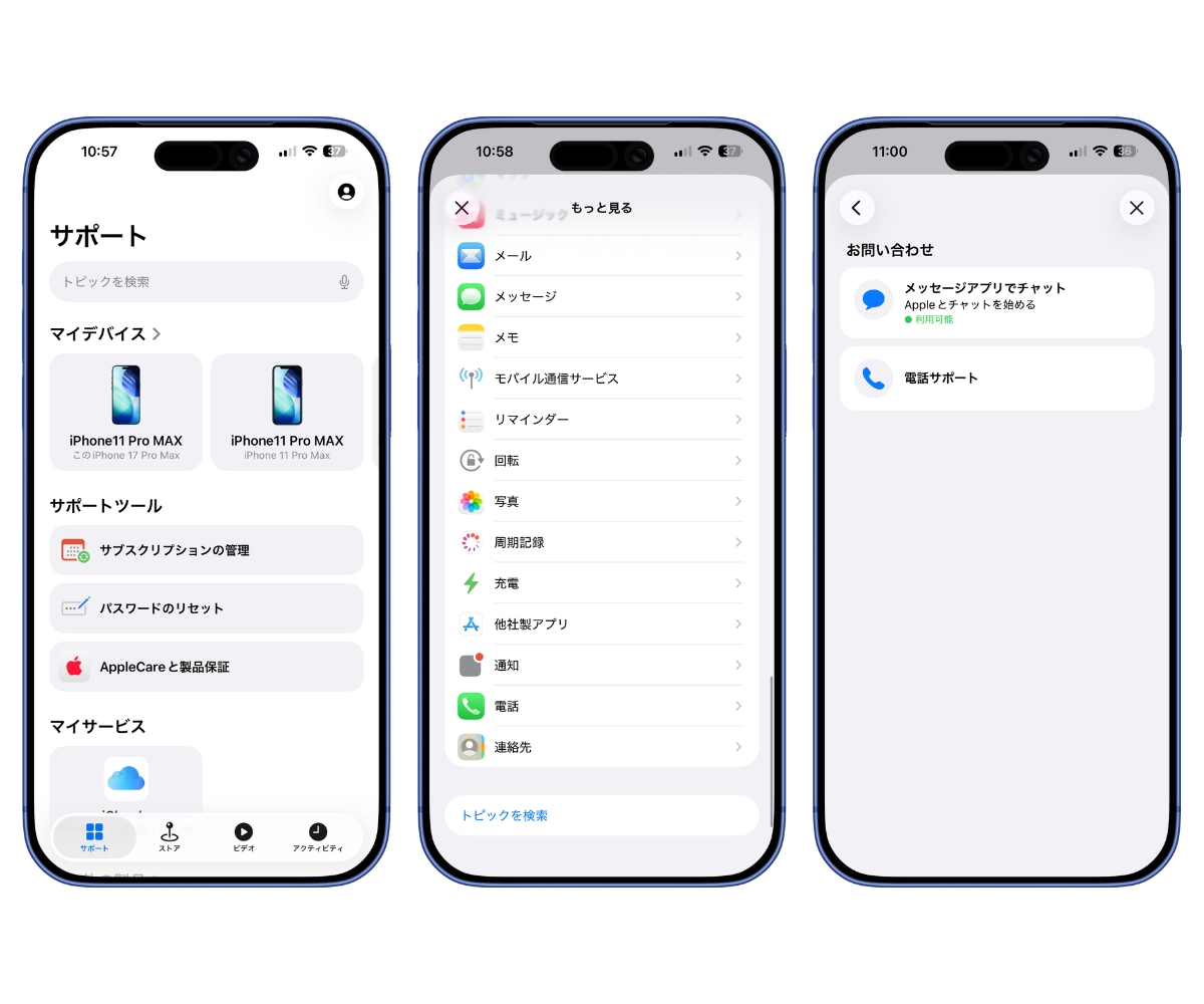 Appleサポートアプリ
