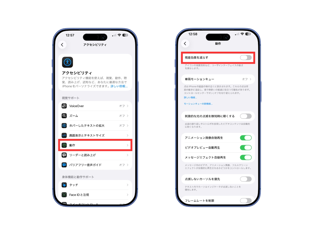 iPhoneの視差効果を減らす設定をOFFにする