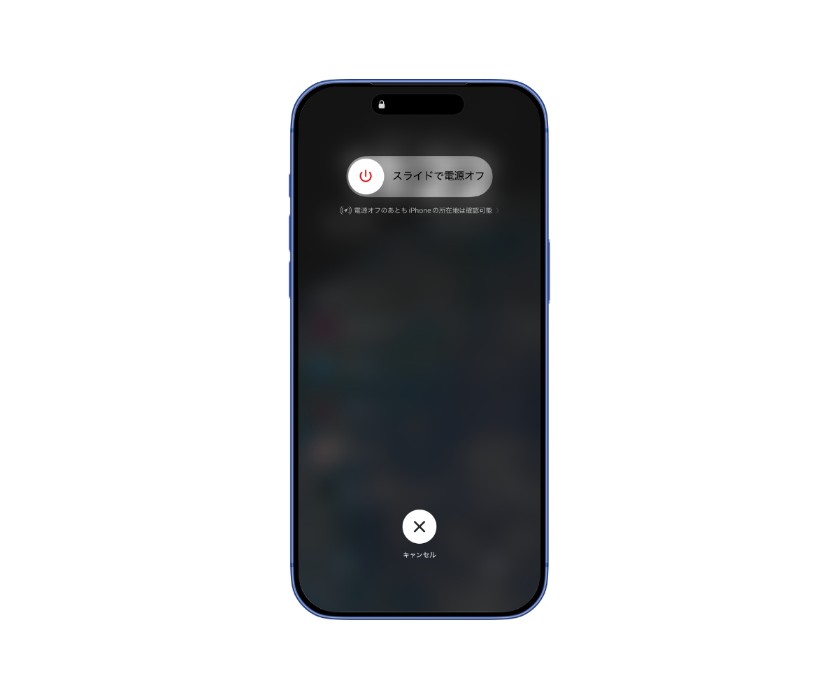 iPhoneの電源を切る