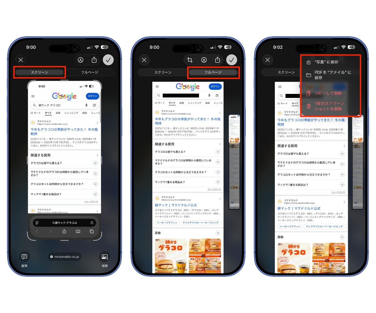 Safari全画面スクリーンショット