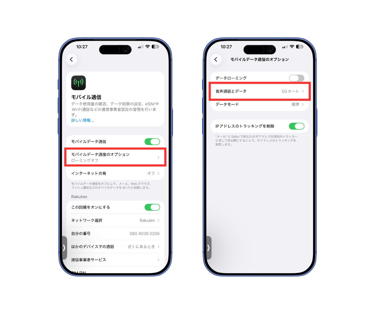 モバイルデータ通信のオプション