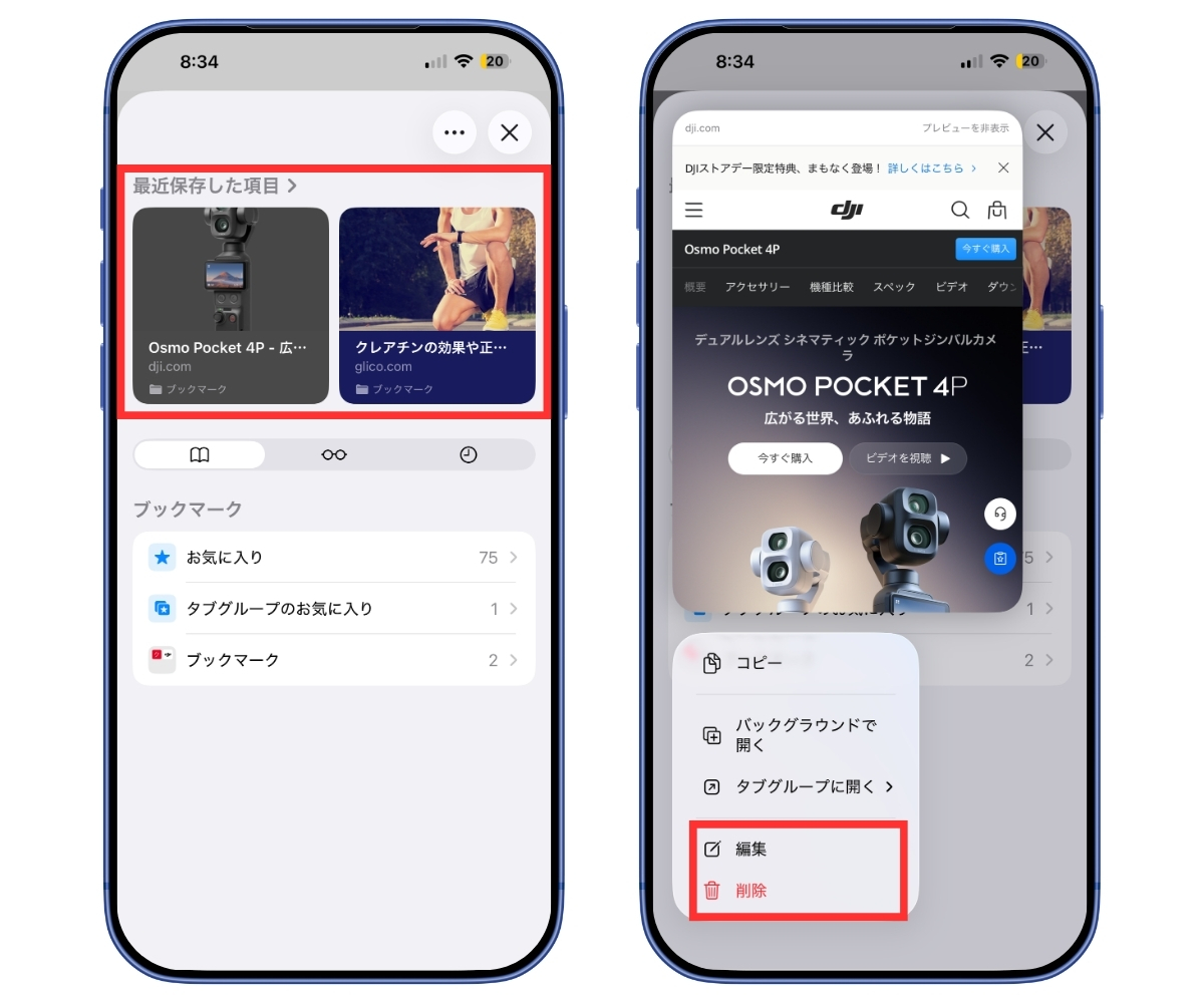 Safari ブックマーク　最近保存した項目