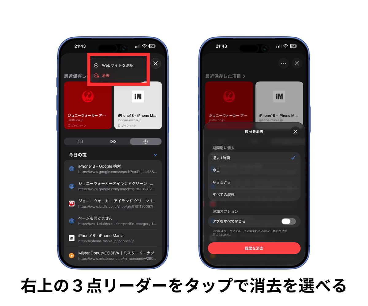 履歴とWebサイトデータを削除