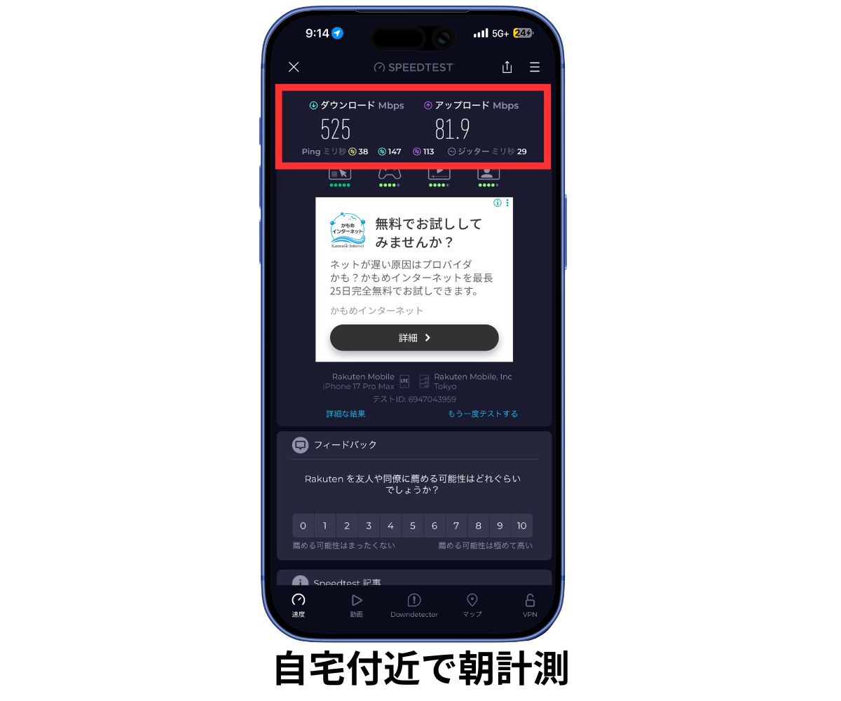 楽天モバイルの速度計測