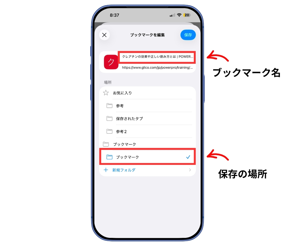 Safari ブックマーク　編集
