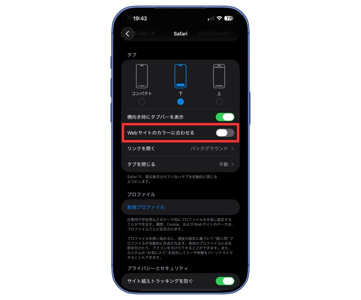 safariのタブ表示を変更する方法の補足