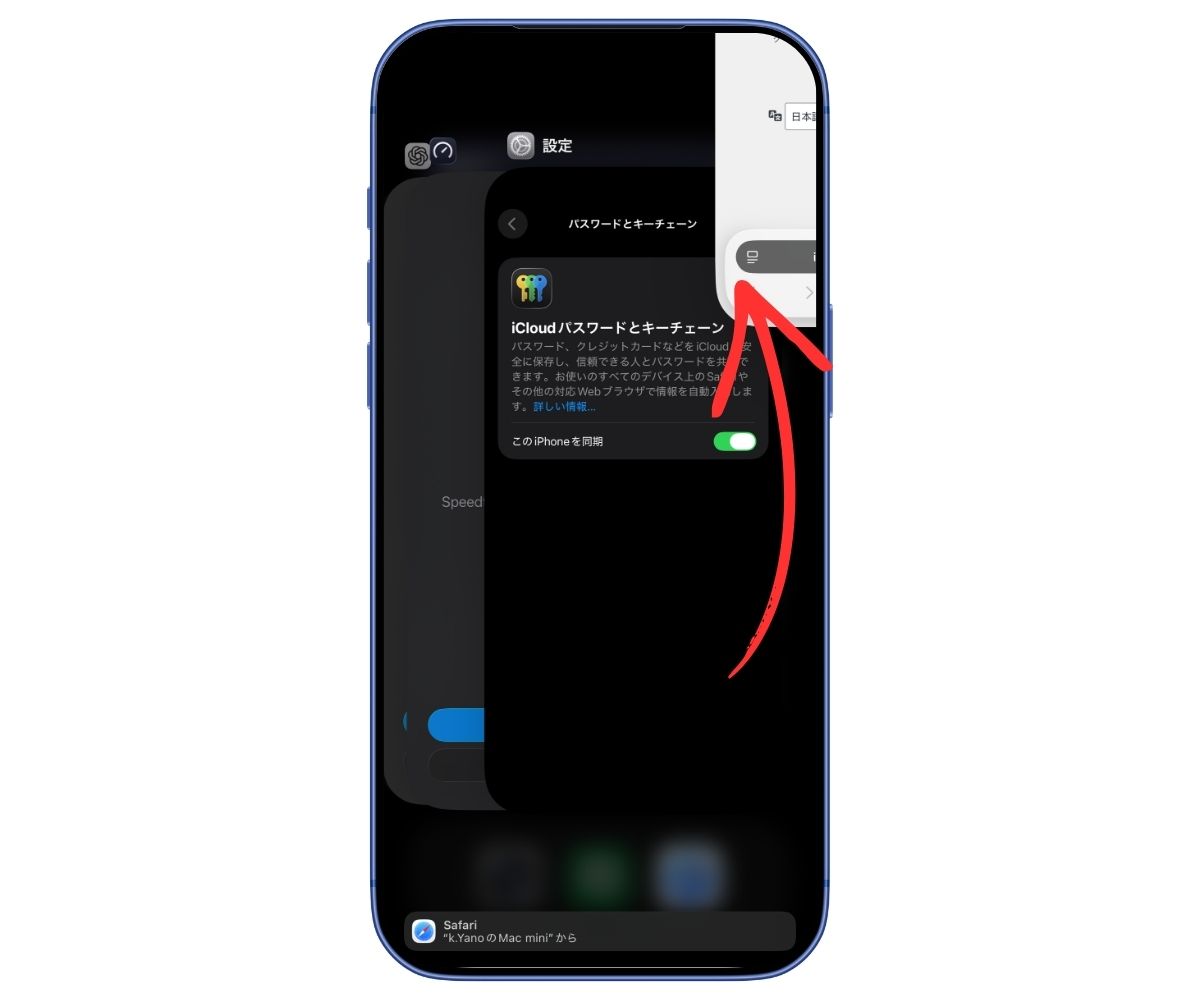 スイッチャーのスワイプでSafariを終了