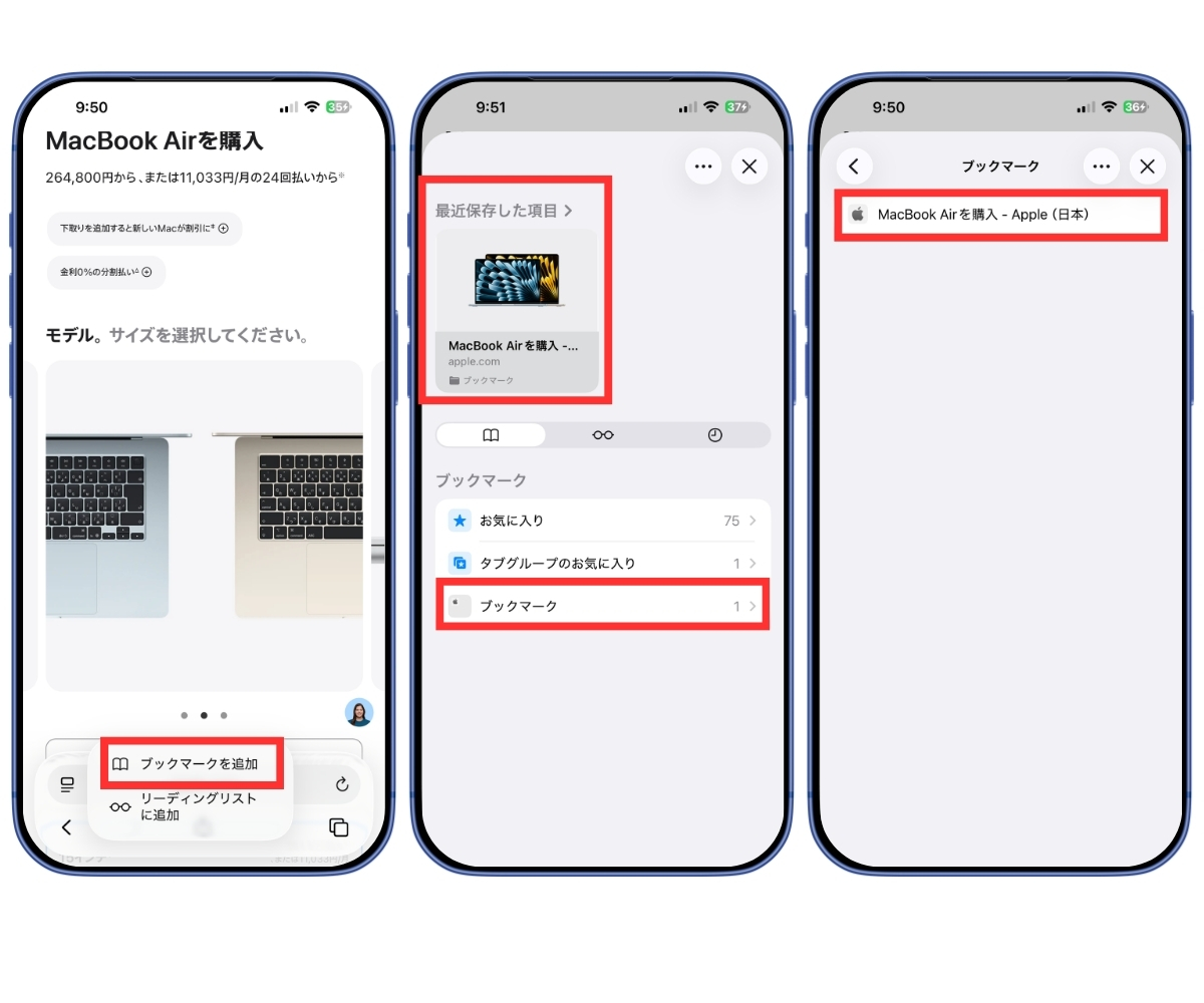 Safari ブックマーク　最近保存した項目