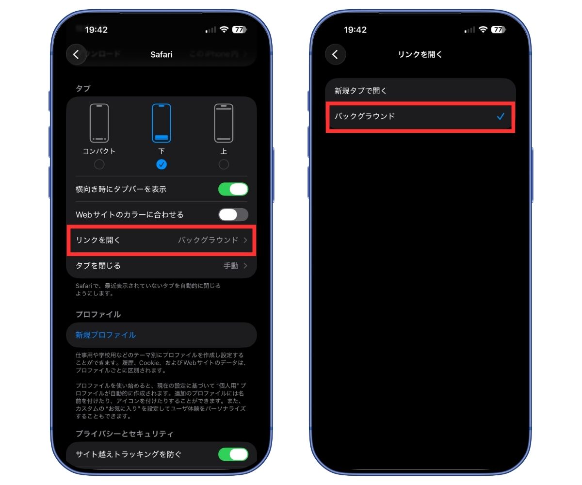 safariのタブ表示を変更する方法の補足