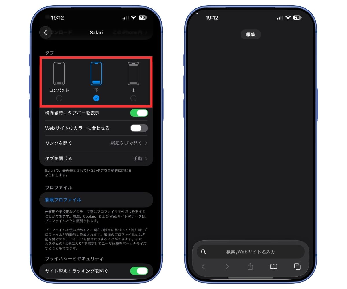 safariのタブ表示を変更する方法