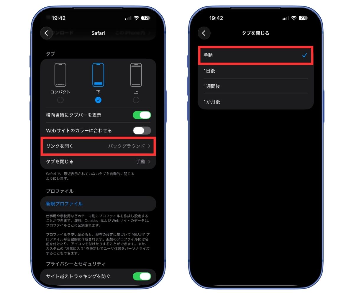 safariのタブ表示を変更する方法の補足