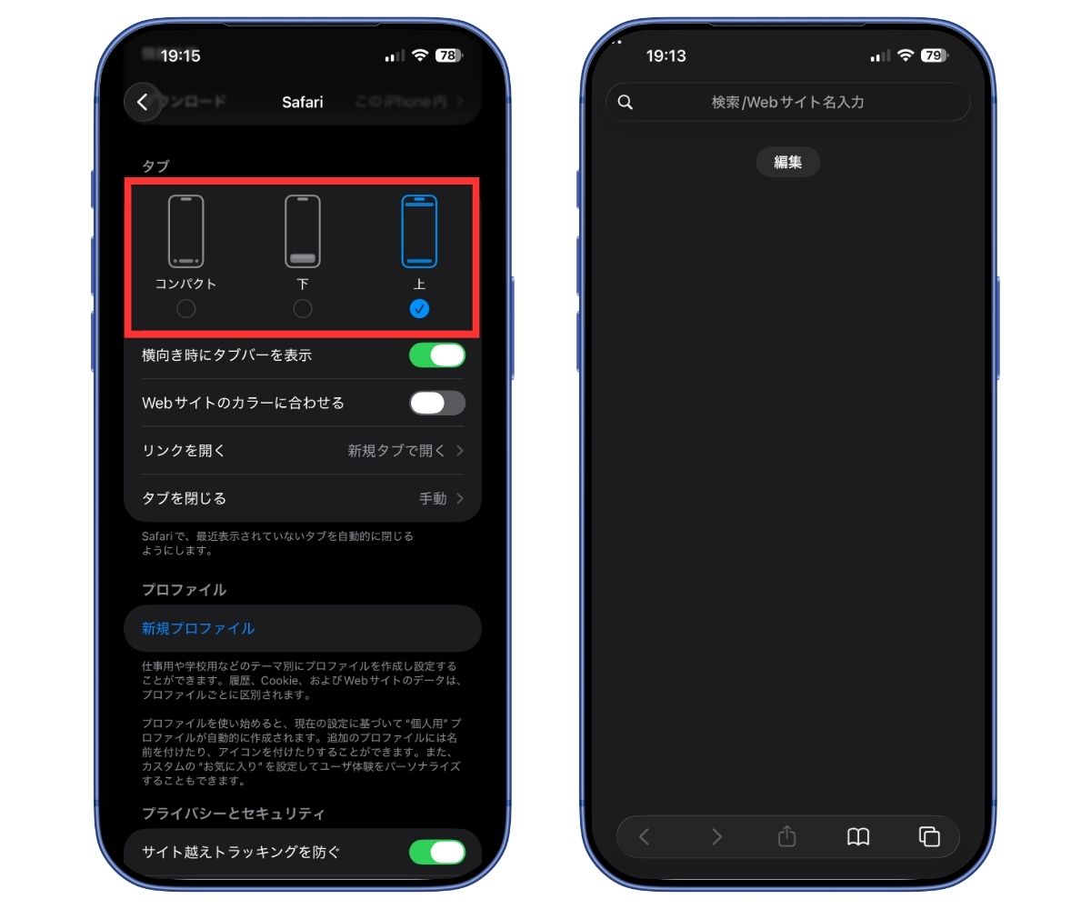 safariのタブ表示を変更する方法