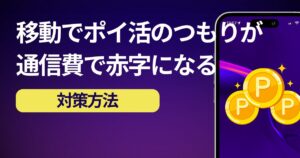 iPhoneの通信量を増やすギガ泥棒アプリ対策のアイキャッチ