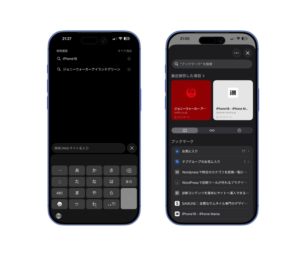 Safariの最近保存した項目や検索履歴が表示される
