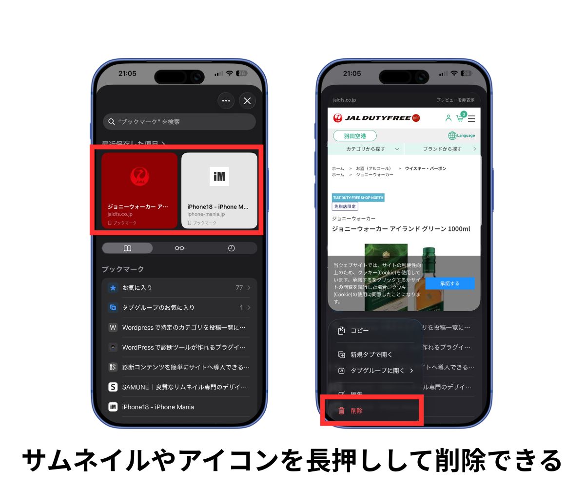 Safariの最近保存した項目を非表示にする設定