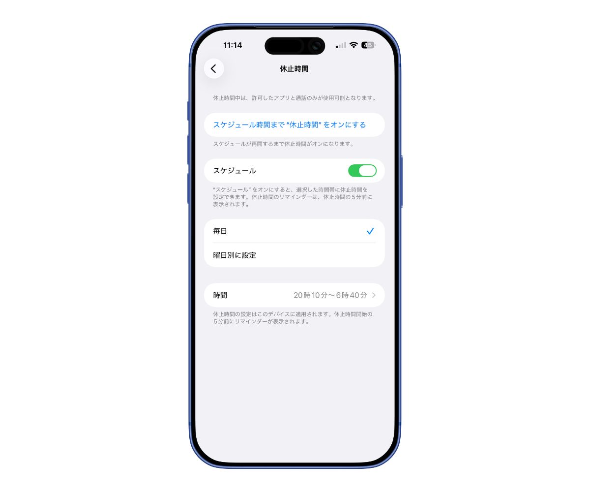 休止アプリの設定