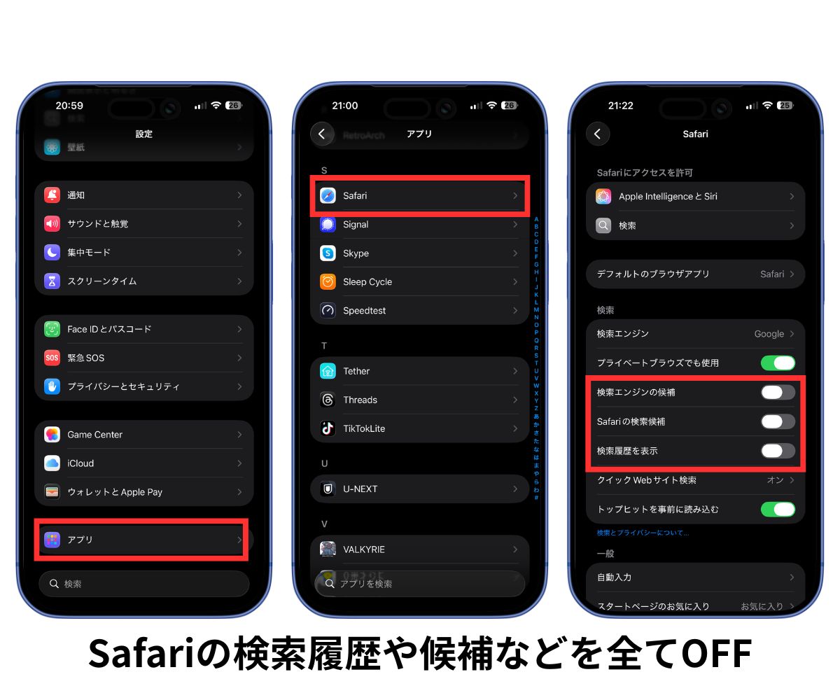 Safariの最近保存した項目を非表示にする設定