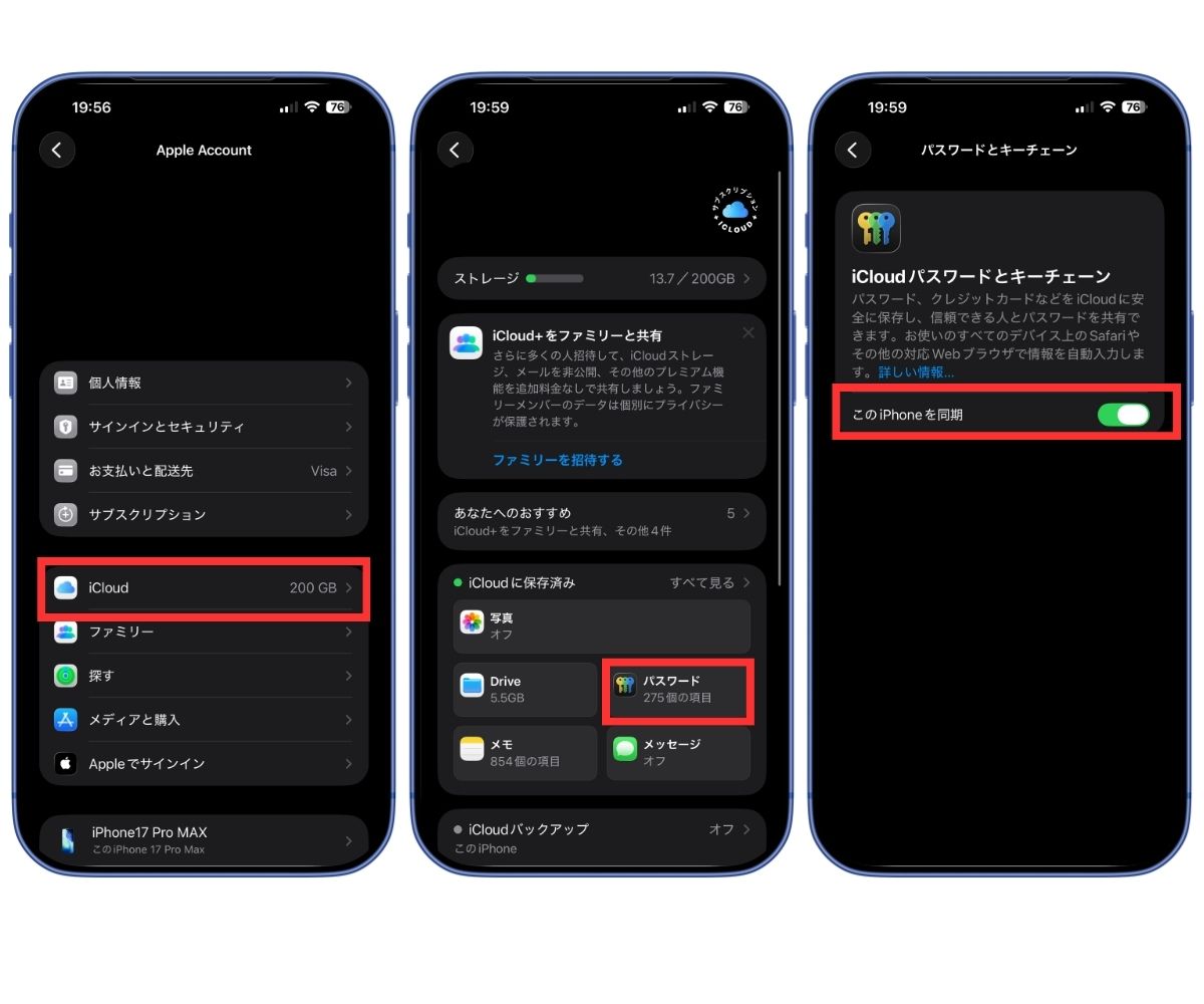 キーチェーンでパスワードを同期する方法