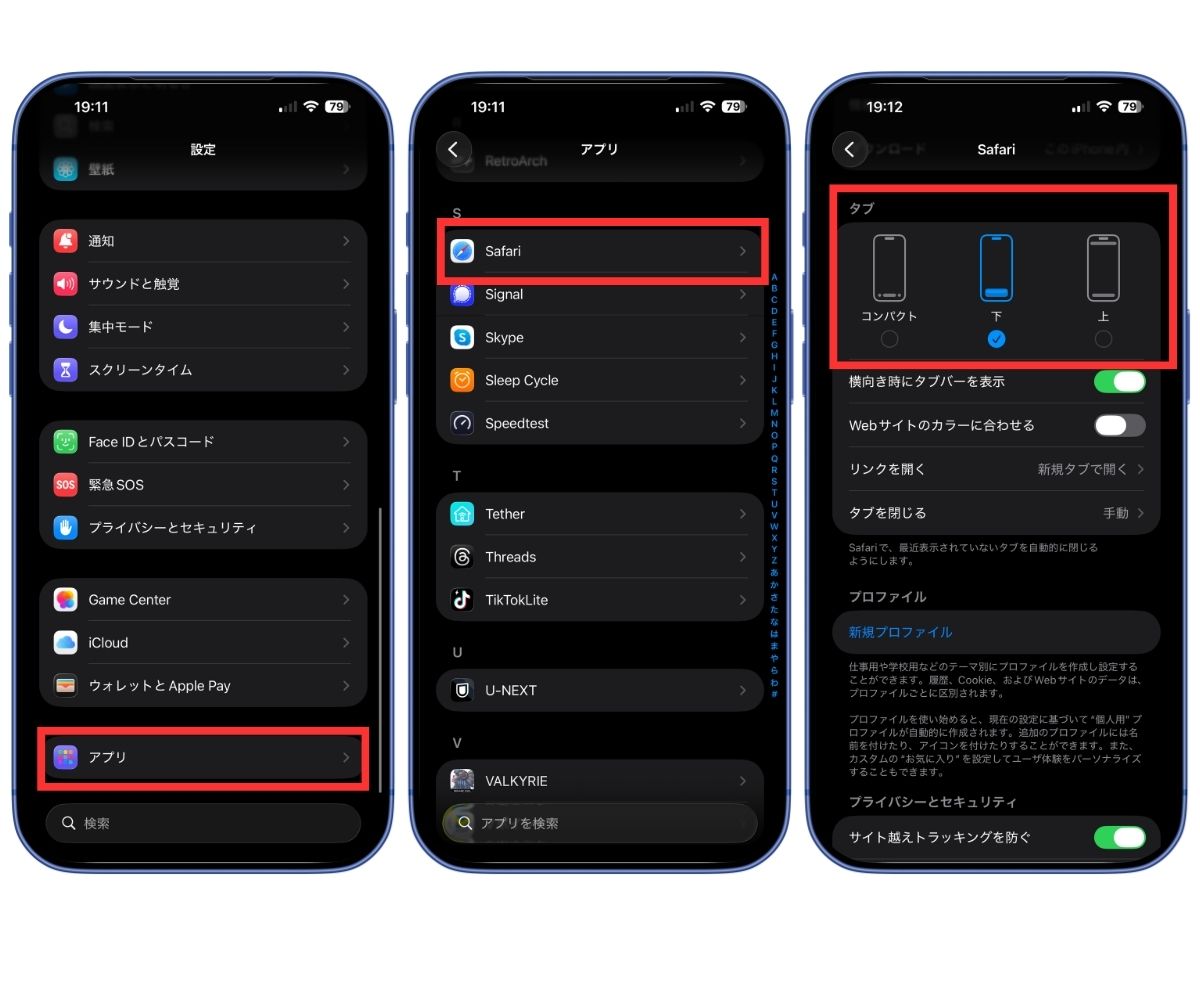 safariのタブ表示を変更する方法