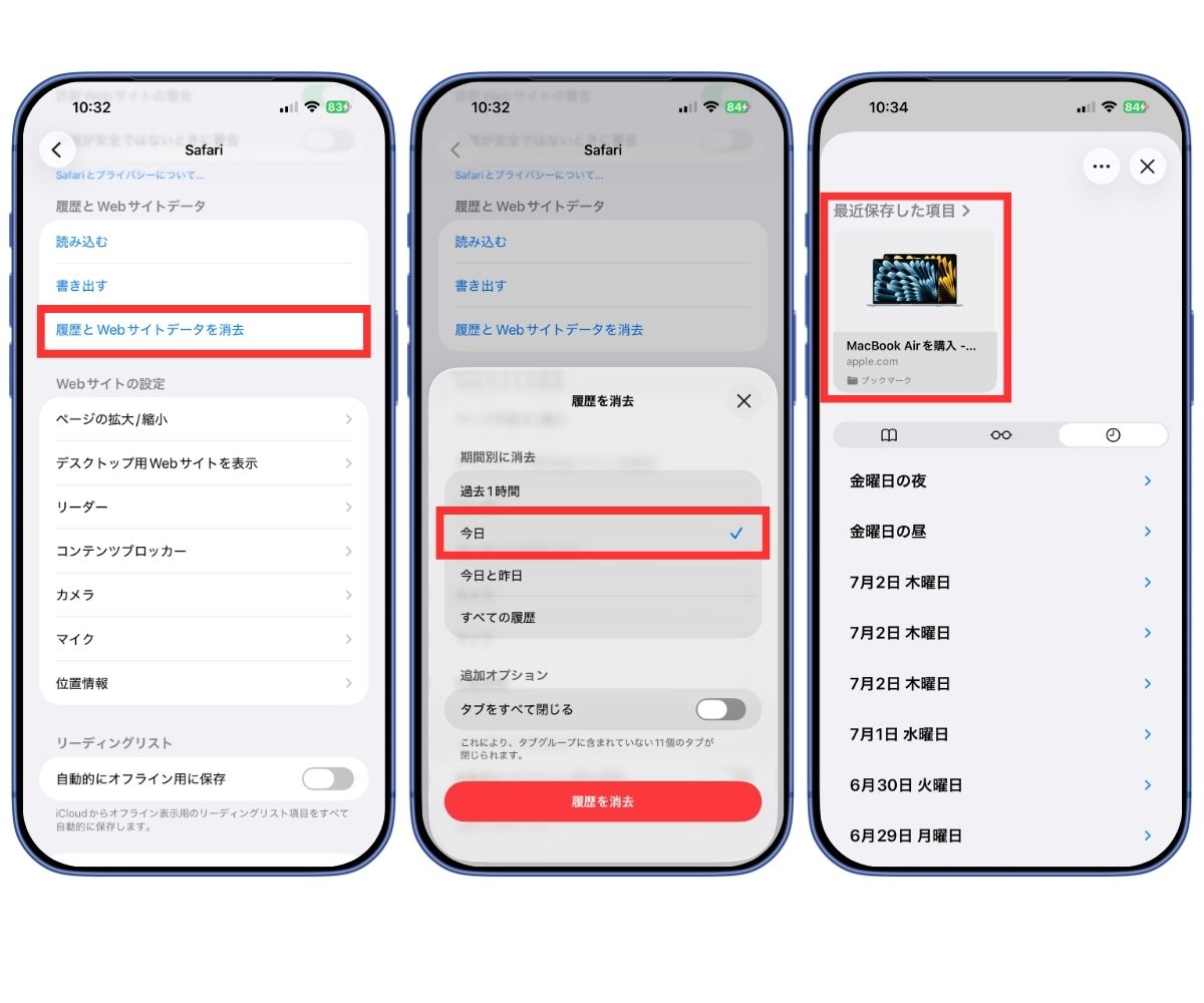 Safari 履歴削除