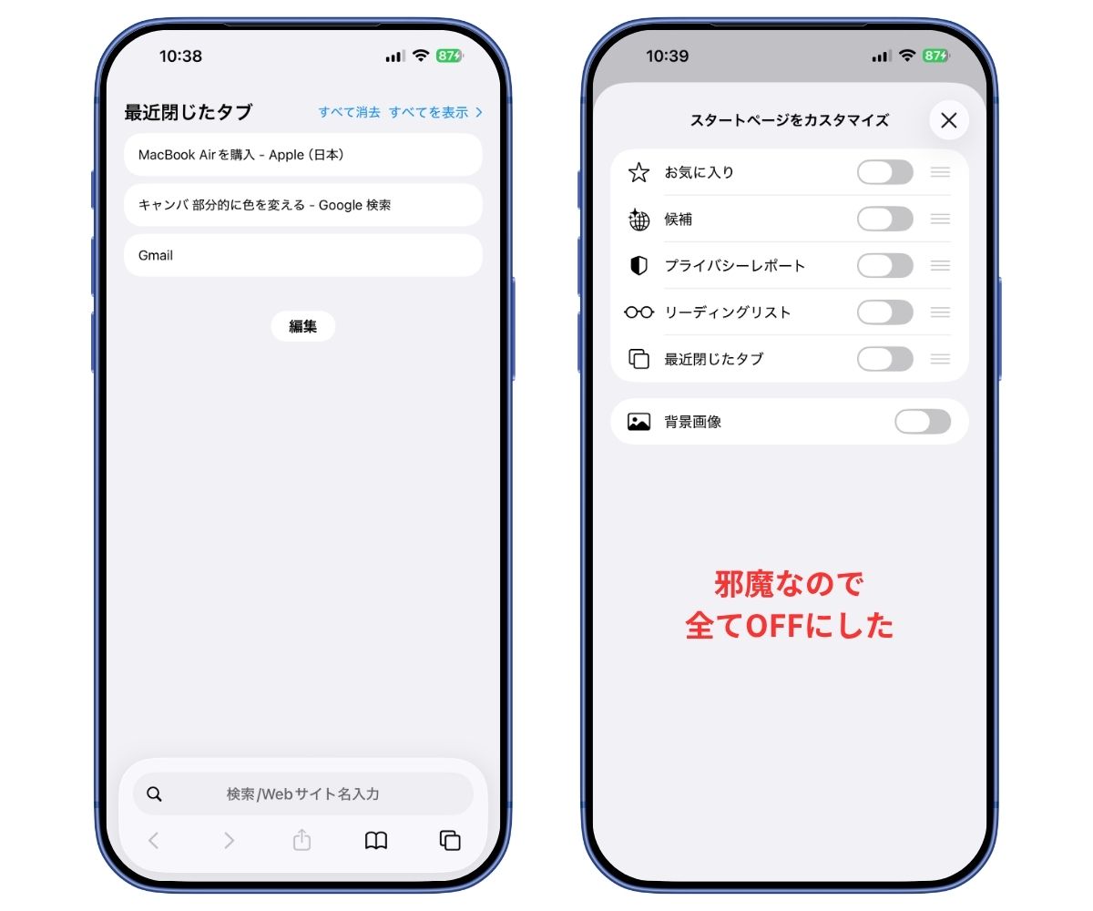 Safari スタートページ編集
