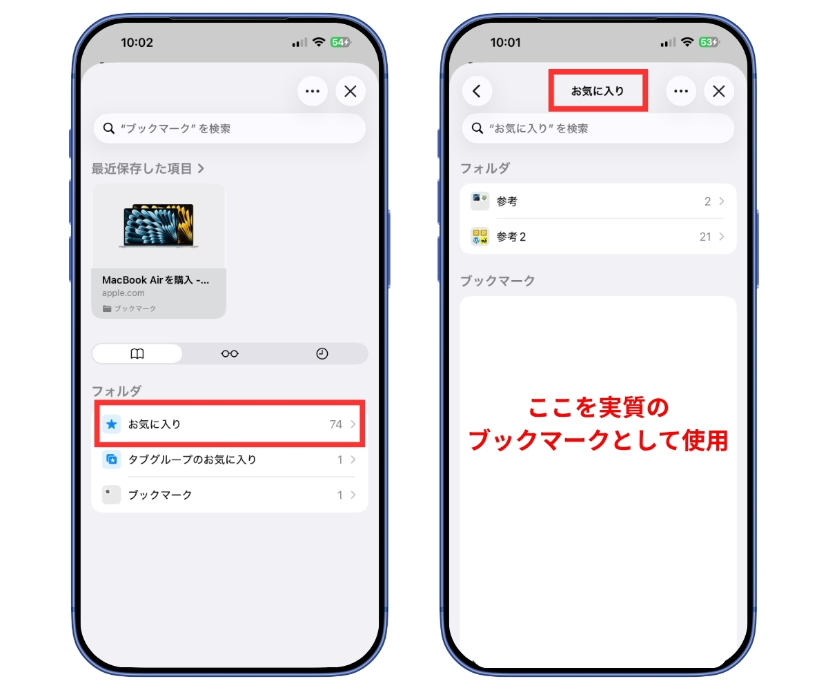 Safari ブックマーク