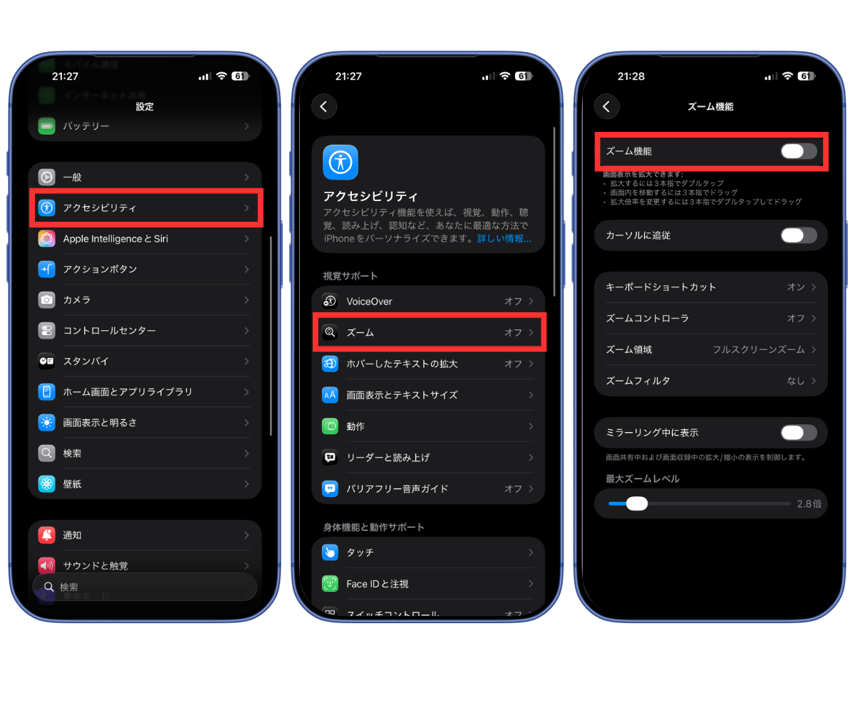 アクセシビリティでズームをオフにする