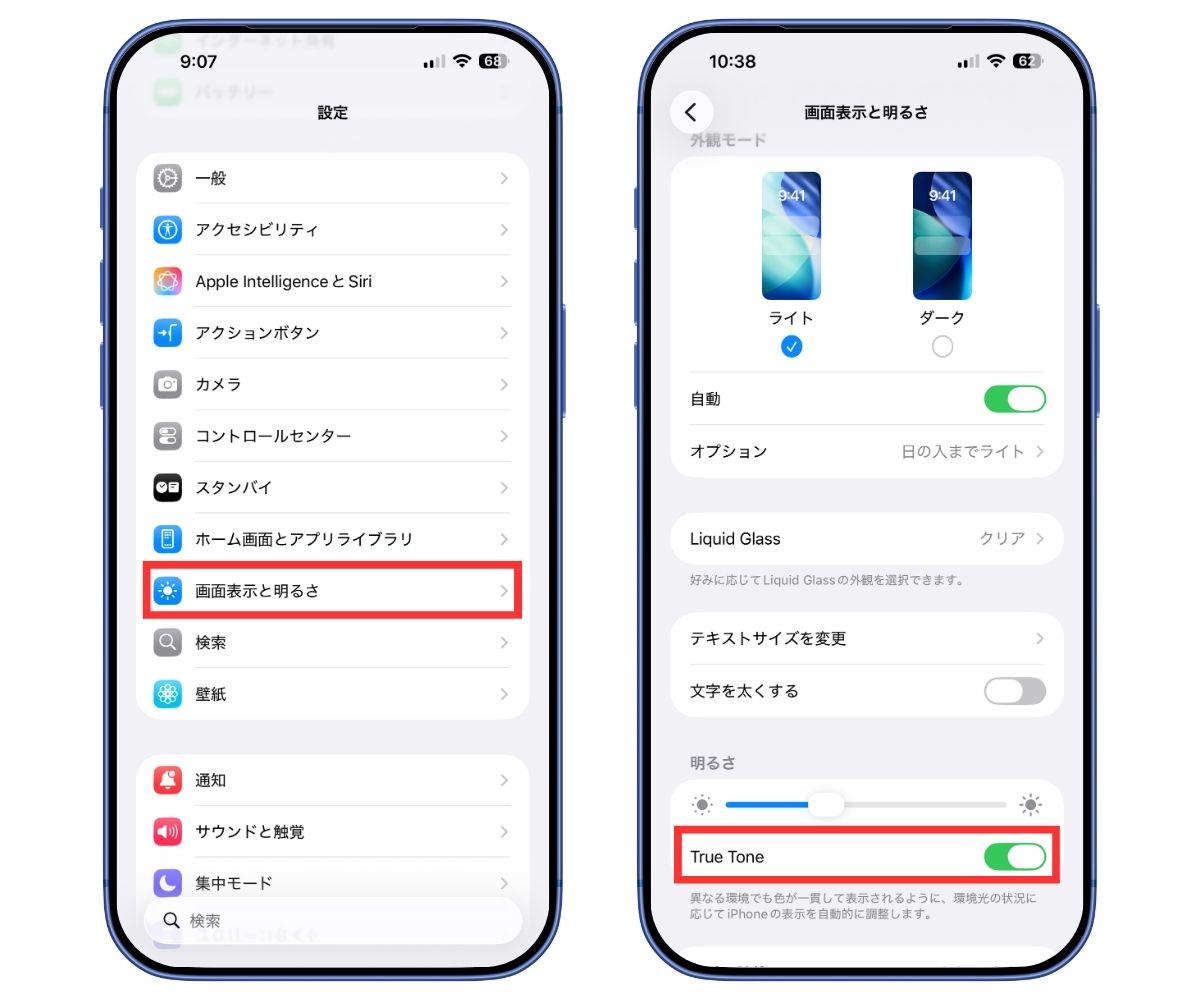 設定からTrue Toneを切り替える方法