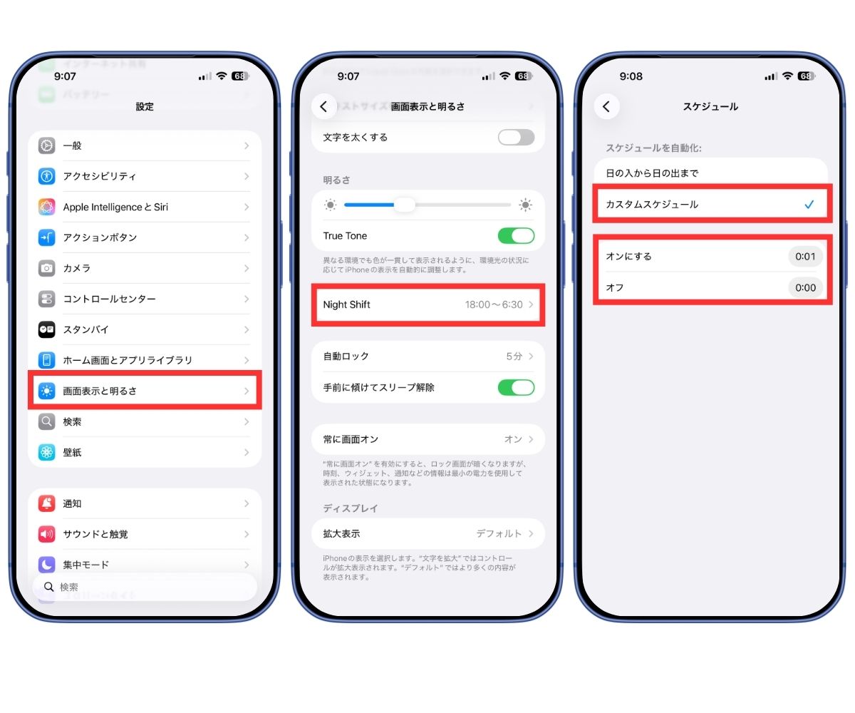Night Shiftを常にオンにするための設定