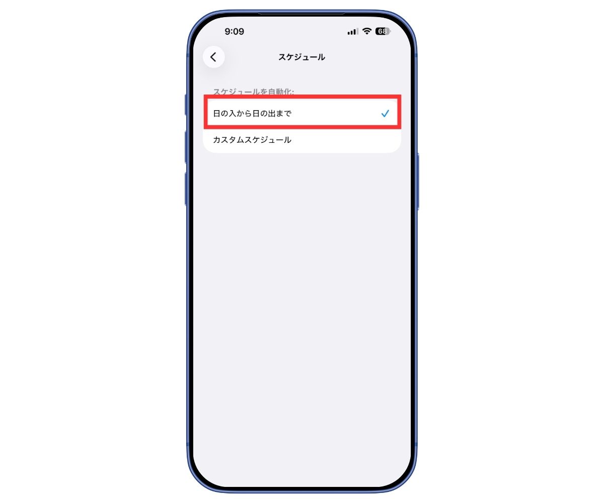 Night Shiftのスケジュールを日の入りから日の出までにする