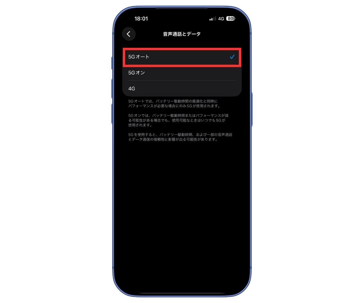 iPhoneのモバイルデータ通信のオプション