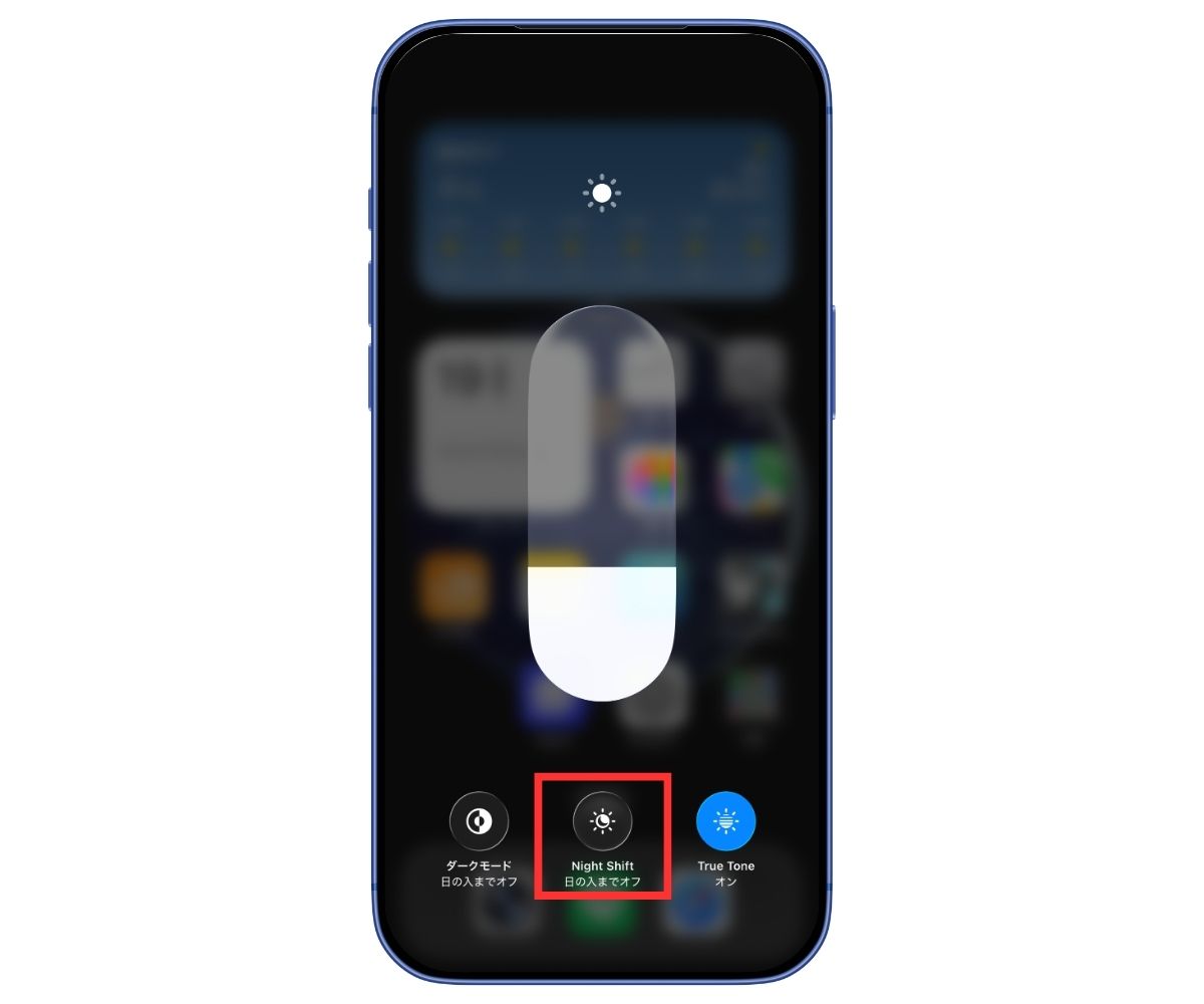 コントロールセンターでNight Shiftのオンオフを確認