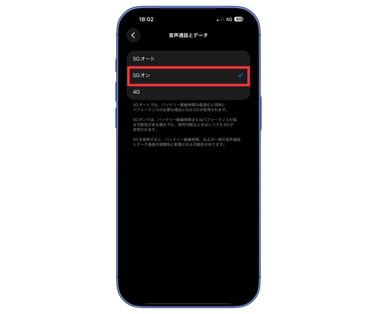 iPhoneのモバイルデータ通信のオプション