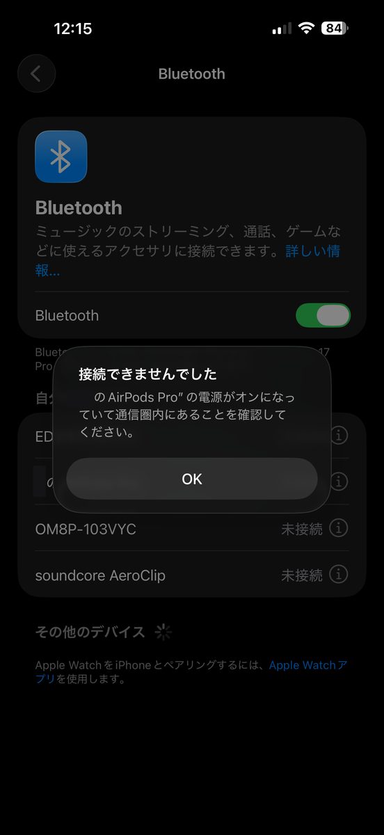 AirPodsをタップして接続を試みたが失敗し、「接続できませんでした」というポップアップが表示された画面