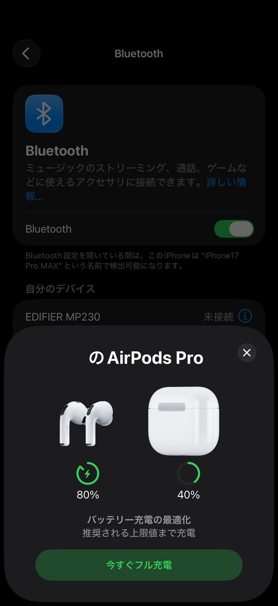 接続できたときに表示される、AirPodsのバッテリー残量を示すポップアップ画面