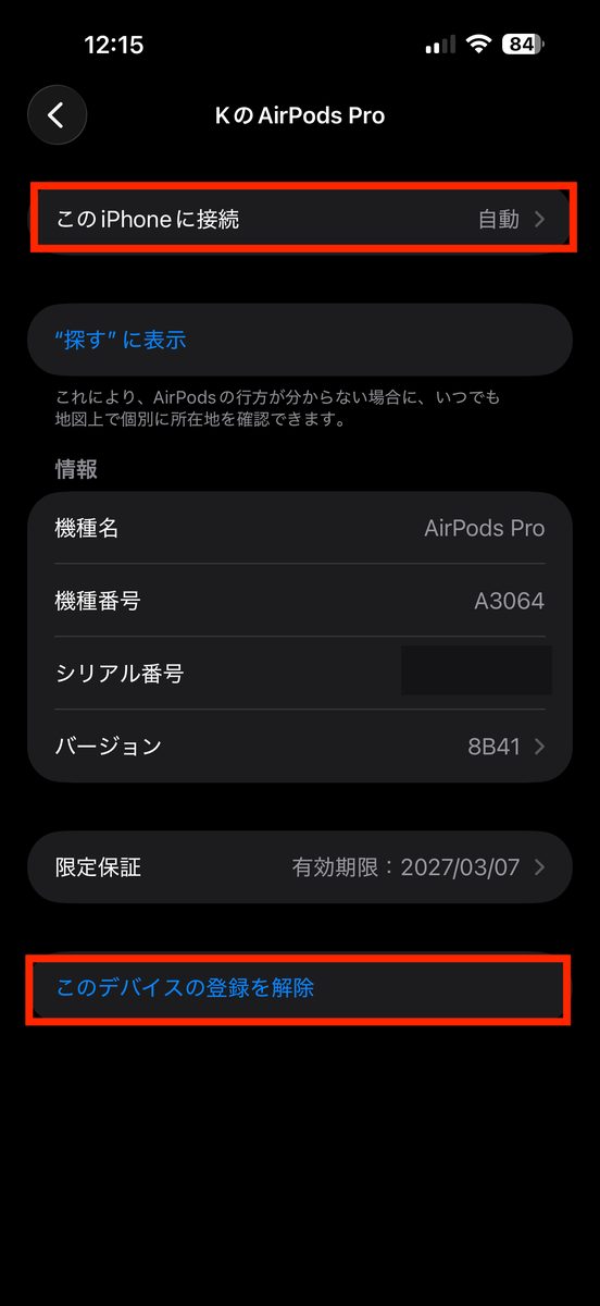 AirPodsの(i)マークをタップした詳細画面。「このデバイスの登録を解除」の項目が見える画面