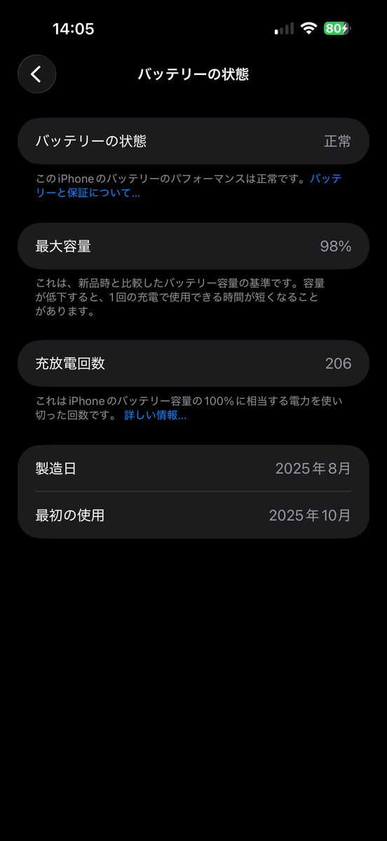 設定→バッテリー→バッテリーの状態と充電と進み、最大容量のパーセンテージが表示された画面