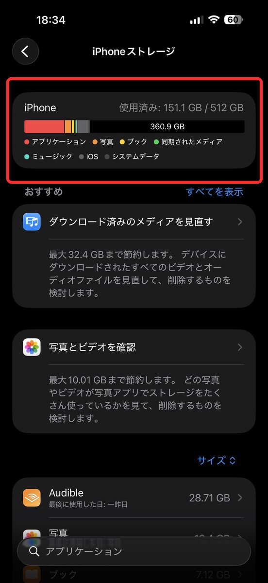 設定→一般→iPhoneストレージと進み、アプリごとの容量一覧が表示された画面