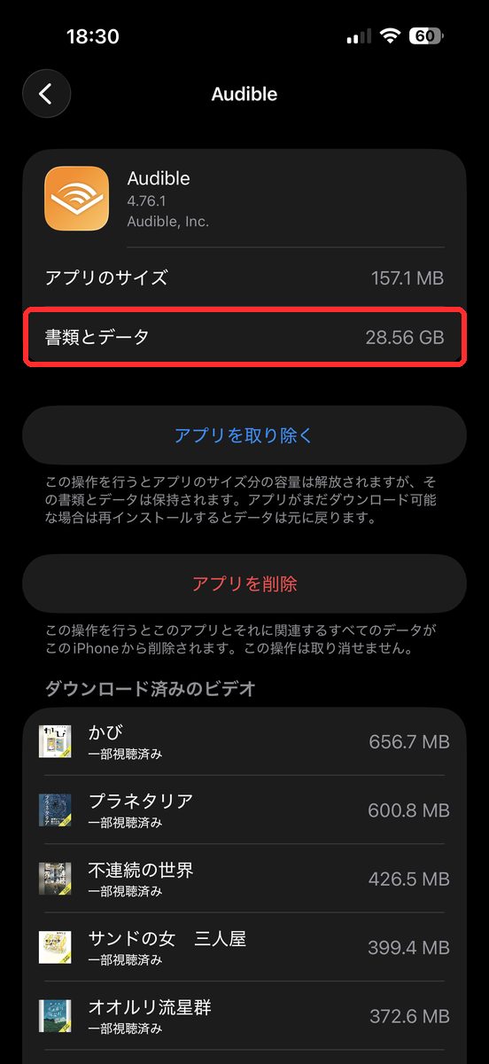 容量の大きいアプリ（Audible）をタップし、アプリのサイズと書類とデータの内訳が表示された画面