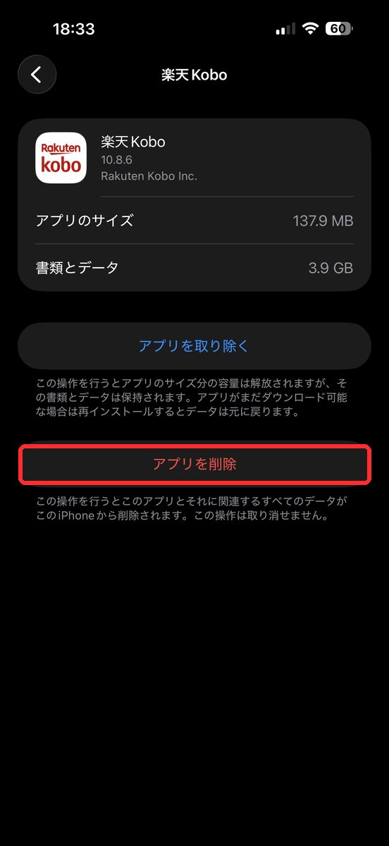 楽天Koboをタップし、アプリを取り除く・アプリを削除の選択肢が表示された詳細画面